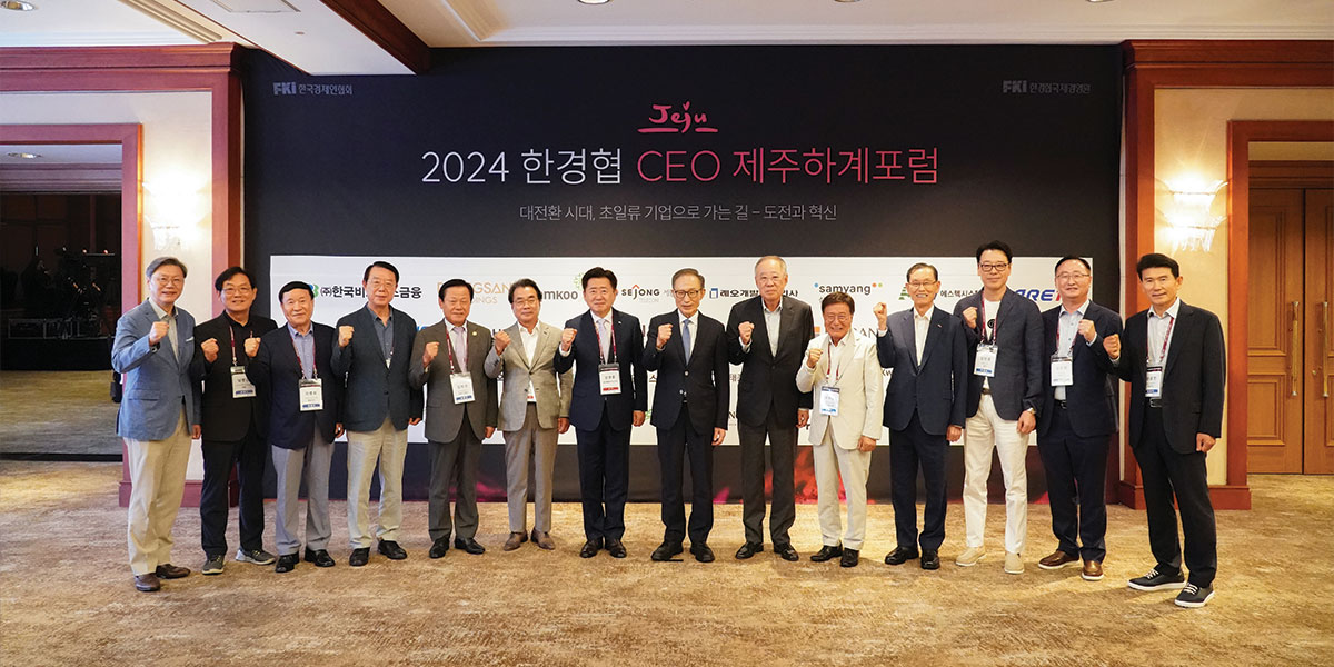 2024 한경협 CEO 제주하계포럼 개최